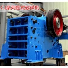 CJ系列顎式破碎機(jī)
