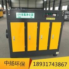 光氧廢氣處理設備廠家生產(chǎn)光氧凈化器環(huán)保噴漆房用