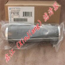 唐納森P167182濾芯，鑫江濾清器廠