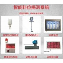 攪拌站抗粉塵料位計(jì)水泥倉智能料位計(jì)料位測(cè)量系統(tǒng)