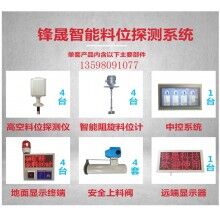 鋒晟阻旋料位計(jì) 水泥倉抗粉塵料位探測儀