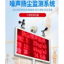 深圳市揚(yáng)塵污染監(jiān)測系統(tǒng)