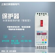 水泵電機(jī)智能控制與保護(hù)開關(guān)