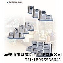 主機(jī)耐磨件葉片適用于仕高瑪，中聯(lián)，三一，BHS等混凝土攪拌機(jī)配件